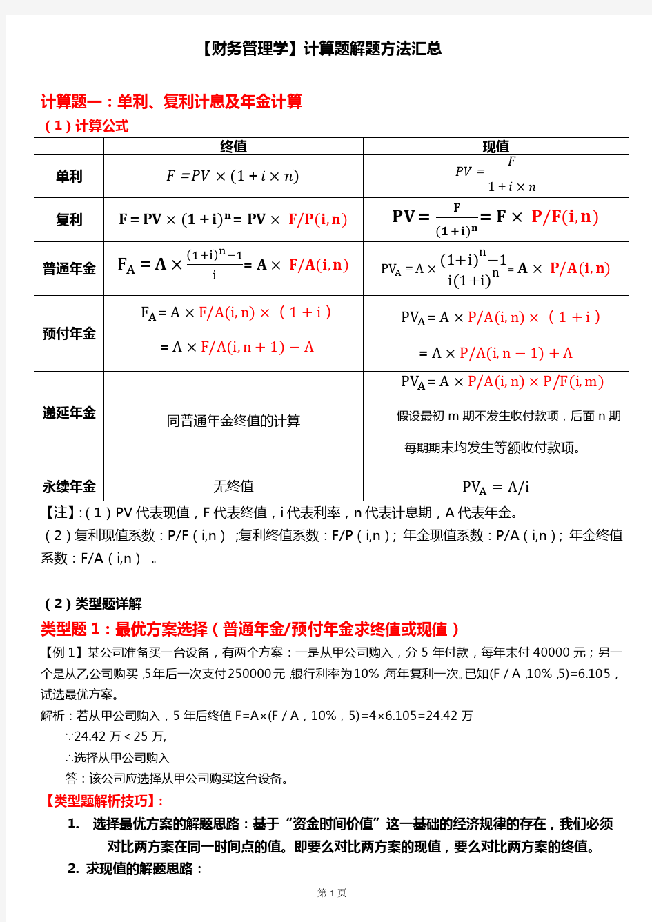 自考00067财务管理学计算题汇总