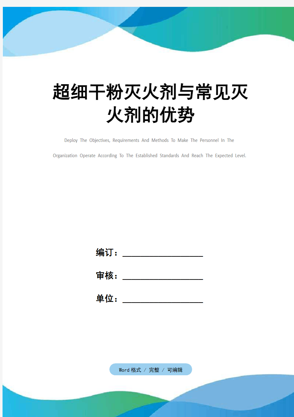 超细干粉灭火剂与常见灭火剂的优势