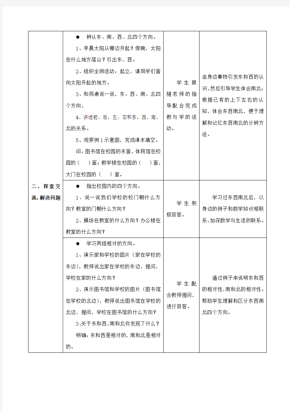 新人教版三年级数学下册全册教案及反思