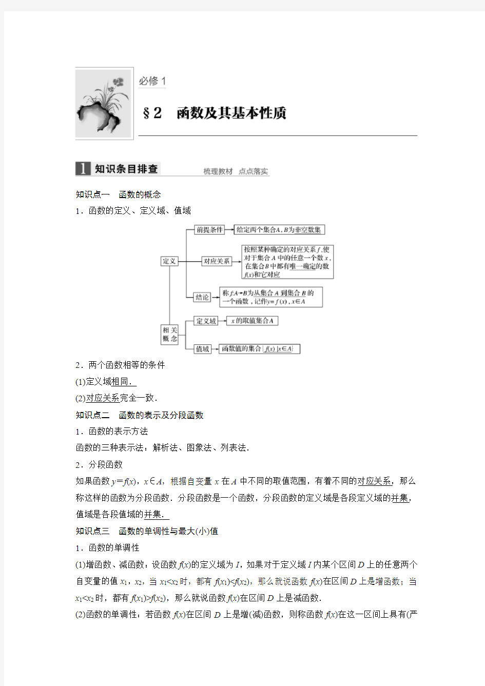 数学学业水平考试专题复习(精美WORD全解析)