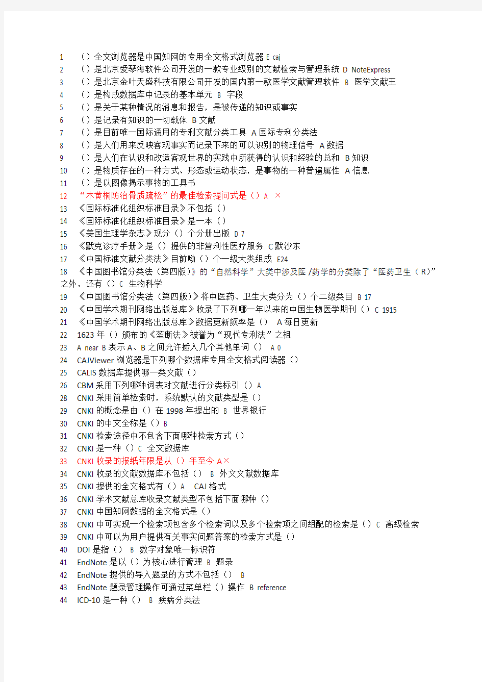 2018年继续医学教育医学文献检索答案(推荐文档)