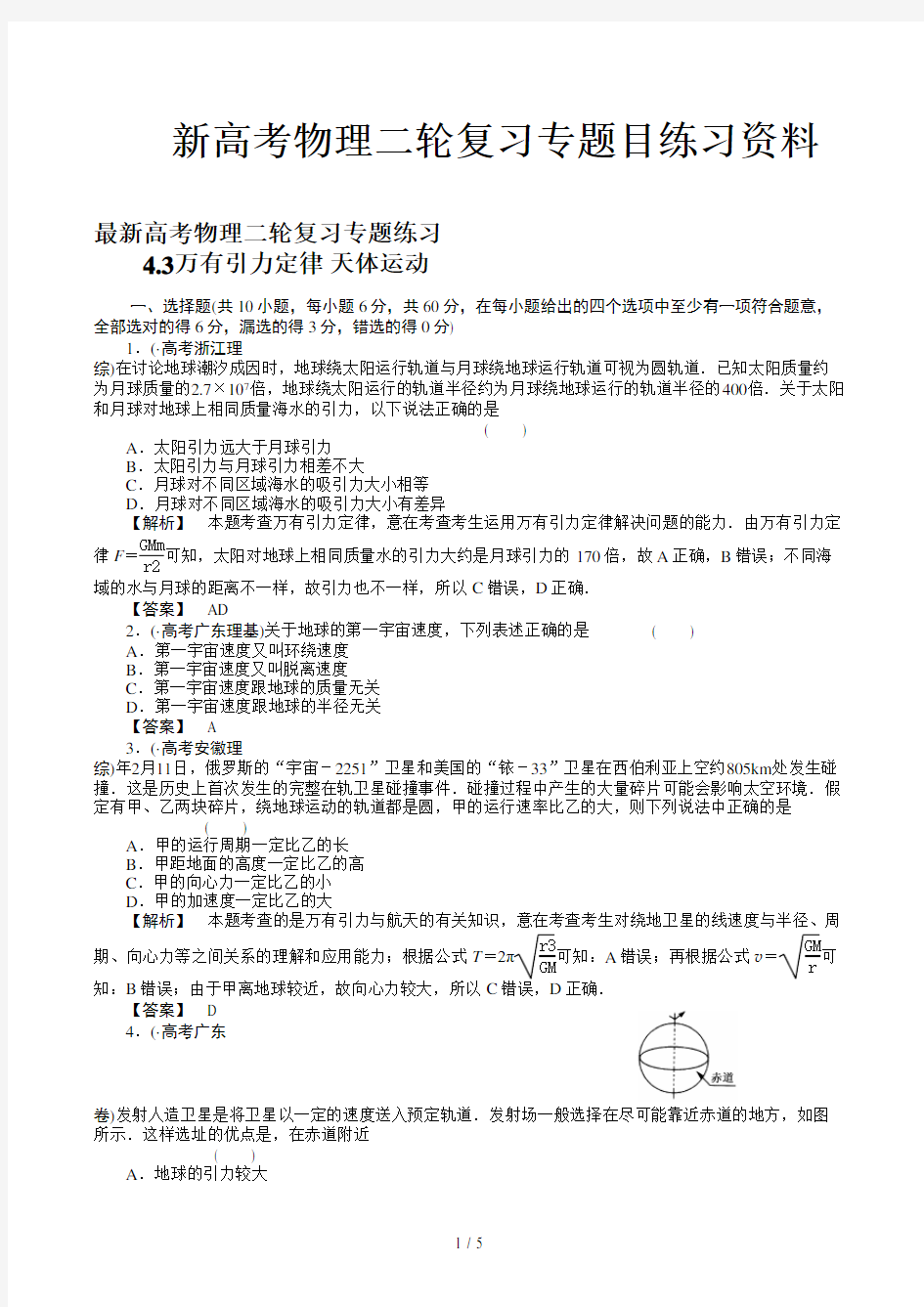 新高考物理二轮复习专题目练习资料精选