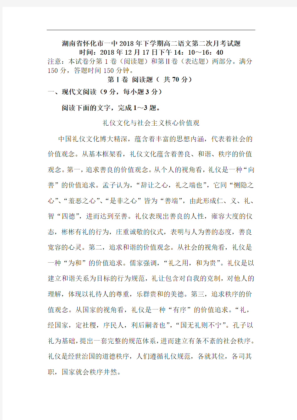 湖南省怀化市2018-2019学年高二语文下册第二次月考试题