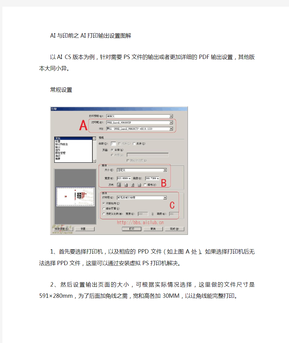 AI印前输出ps pdf设置图解