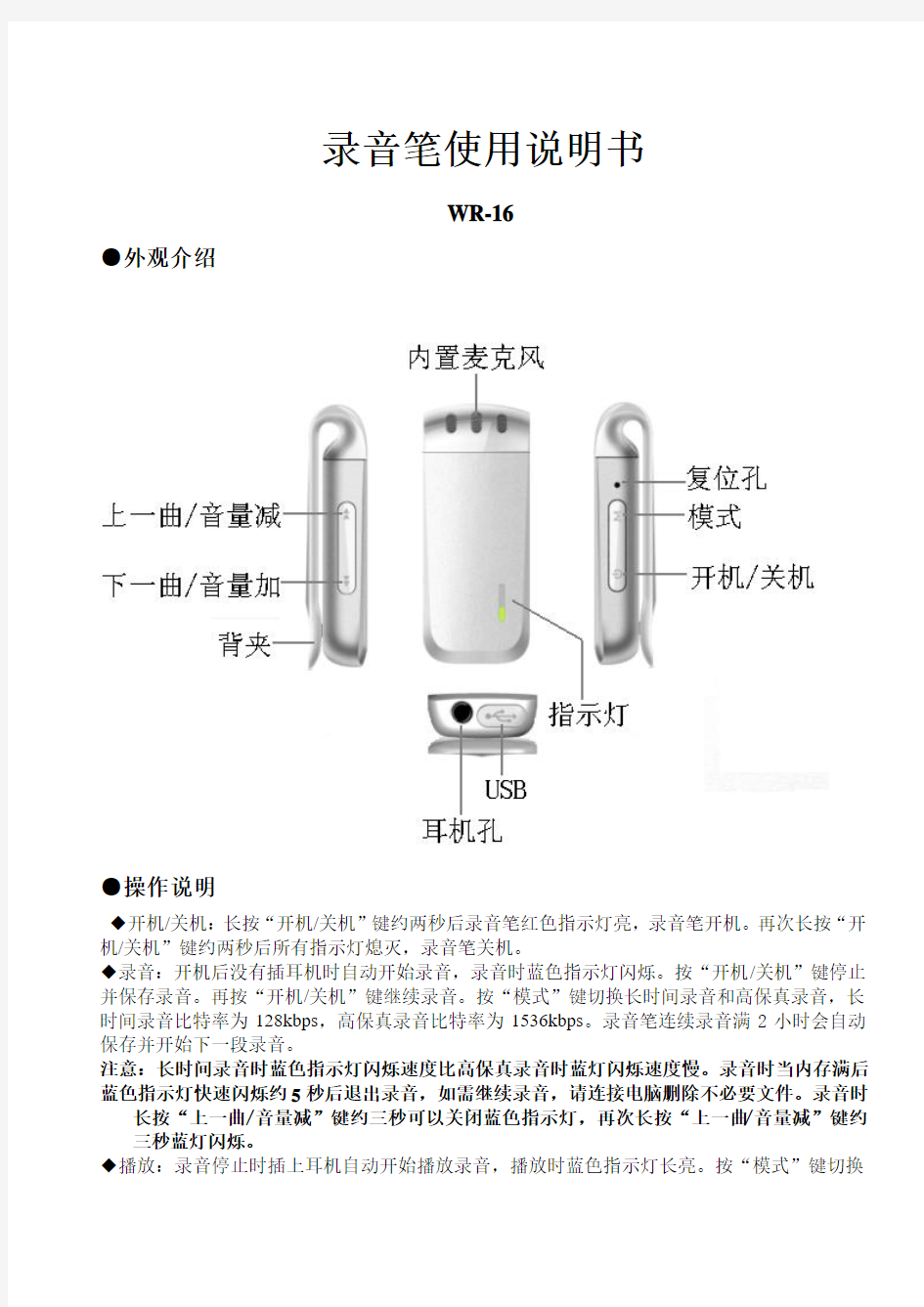 WR-16亨思特录音笔说明书