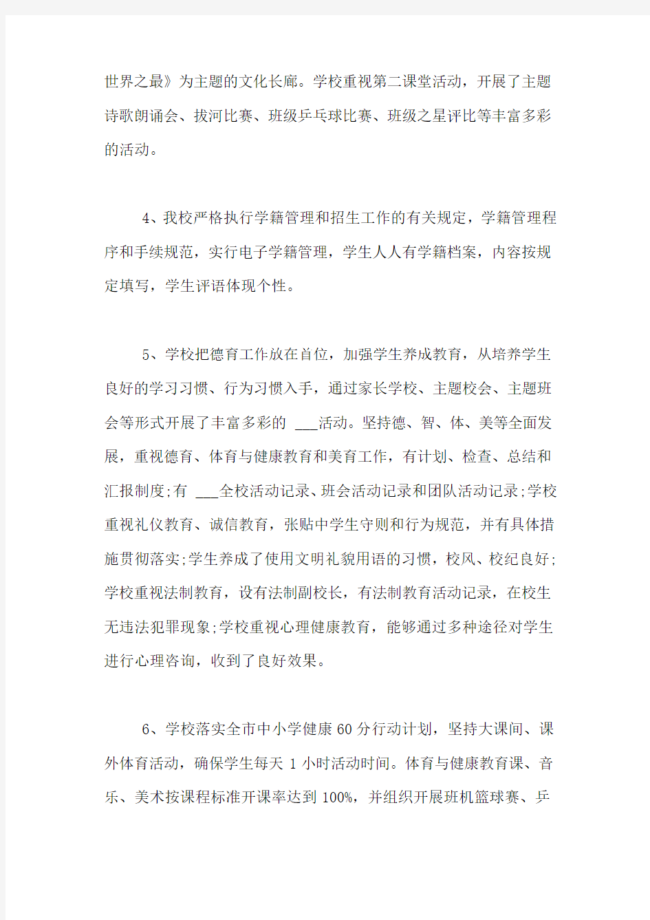 2021年教师教学自查报告