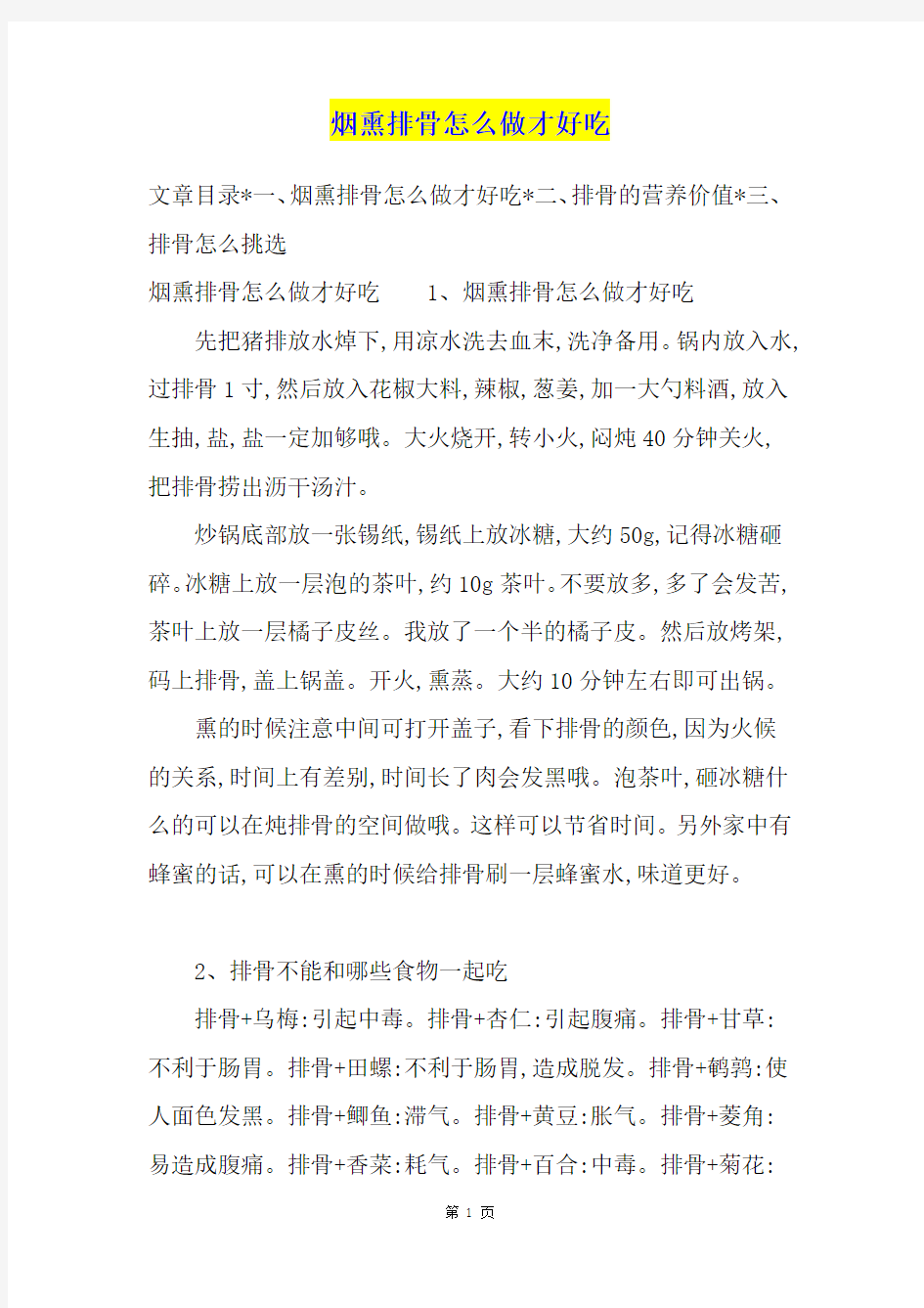 烟熏排骨怎么做才好吃