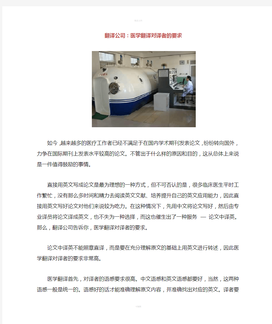 翻译公司医学翻译对译者的要求