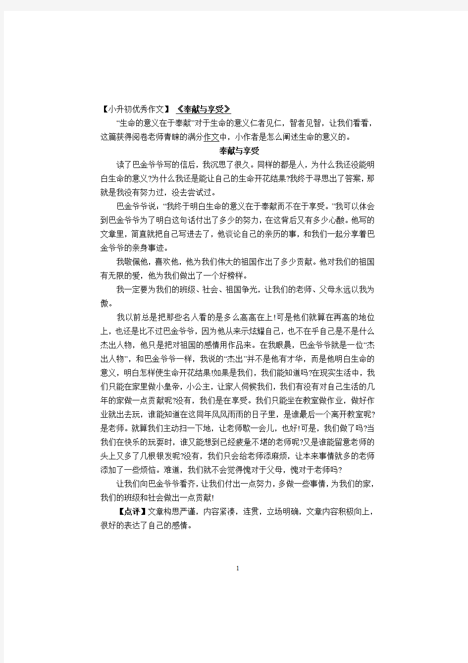 部编版小升初满分作文精选10篇