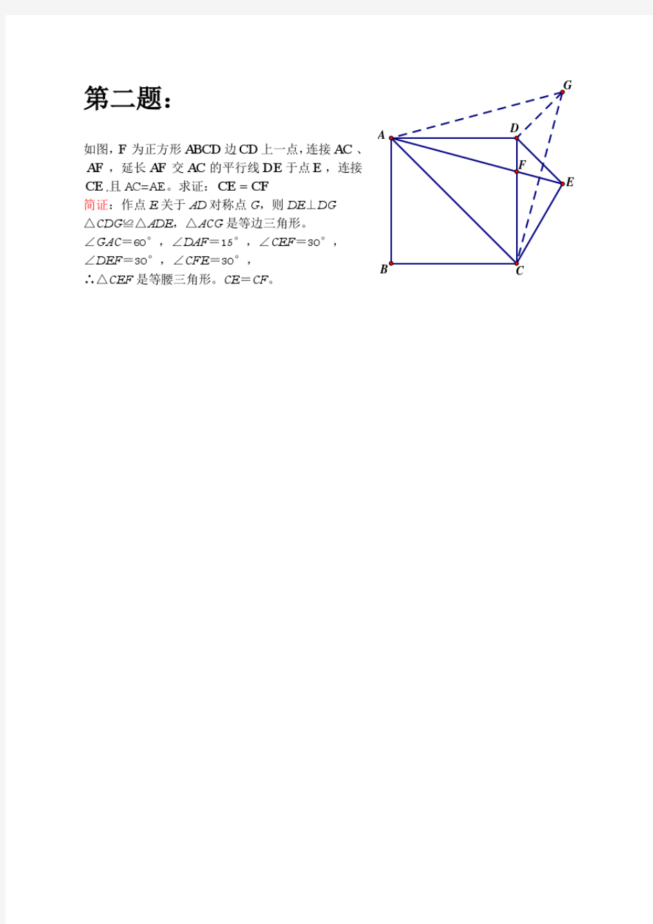 初中几何难度题100道(上)(PDF版含解答)