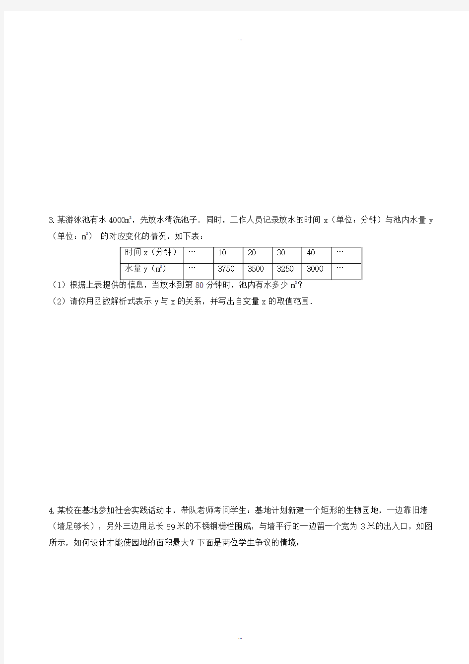2019-2020学年天津市南开区九年级数学中考压轴题练习(有标准答案)