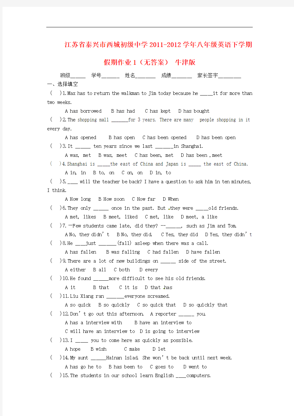 江苏省泰兴市西城初级中学八年级英语下学期假期作业1(无答案) 牛津版