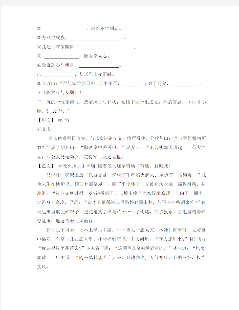 人教版七年级期中语文试卷及答案