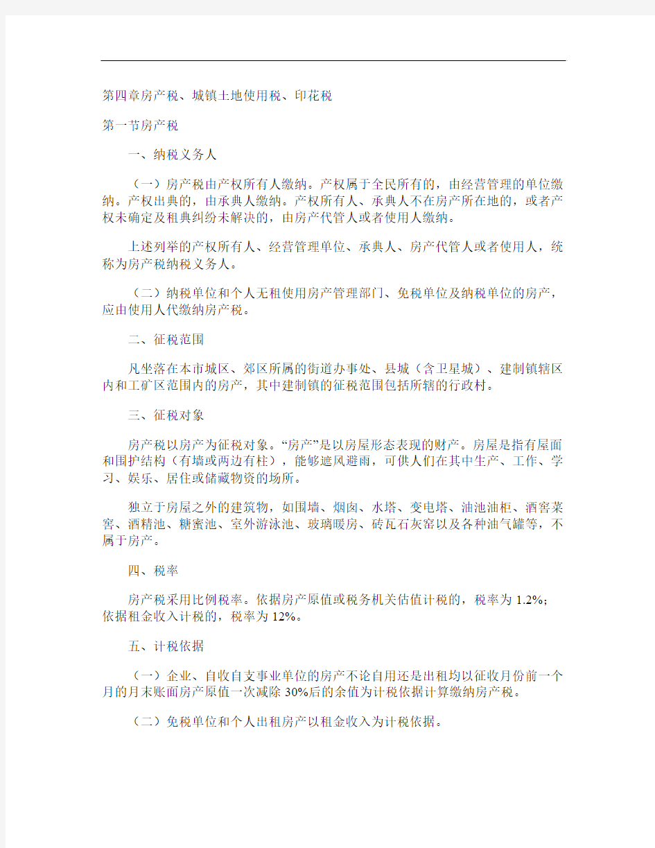 《北京文化创意产业税收优惠政策汇编 》(二)讲解