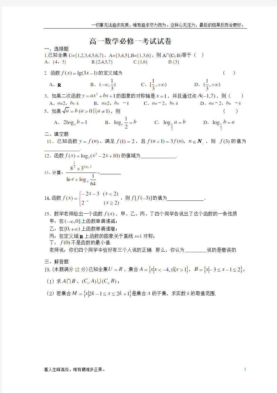 (新)高一数学必修1期中考试测试题及答案