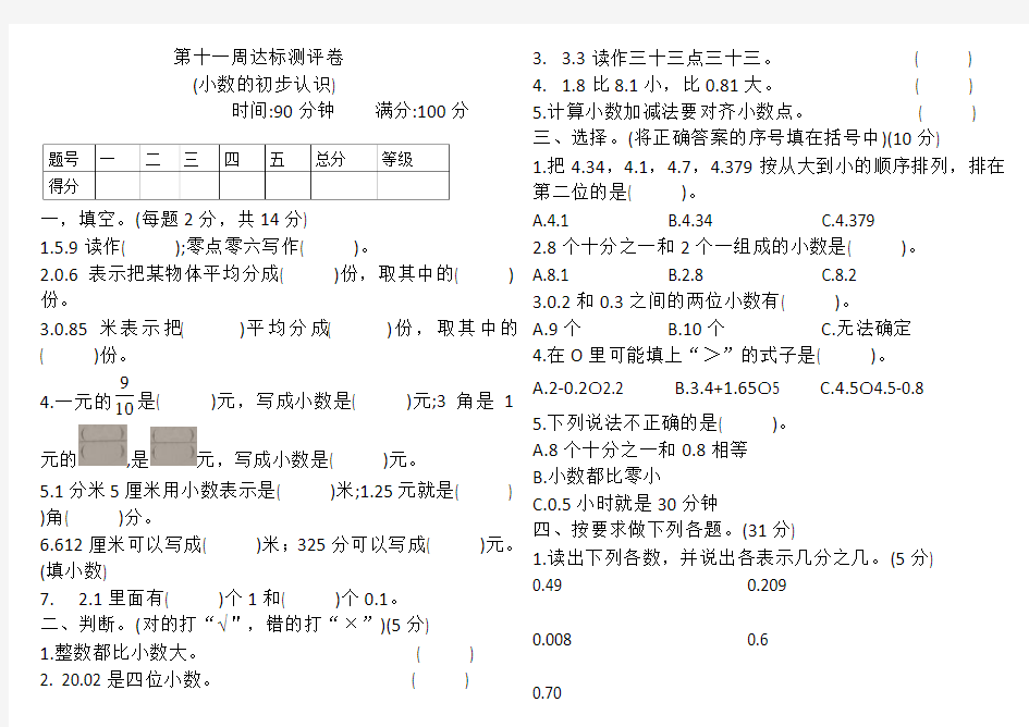 三年级数学下册小数的初步认识测试题(含答案)