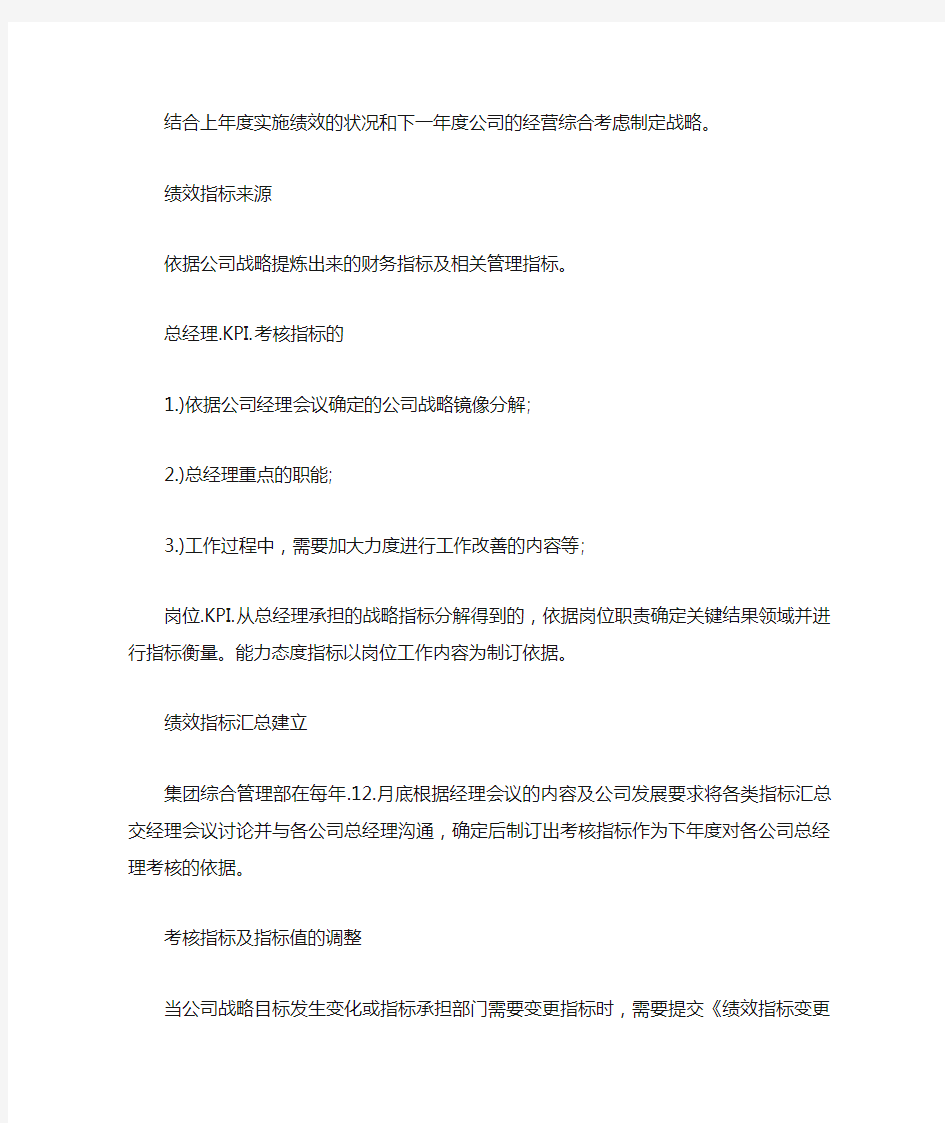 总经理绩效考核方案参考