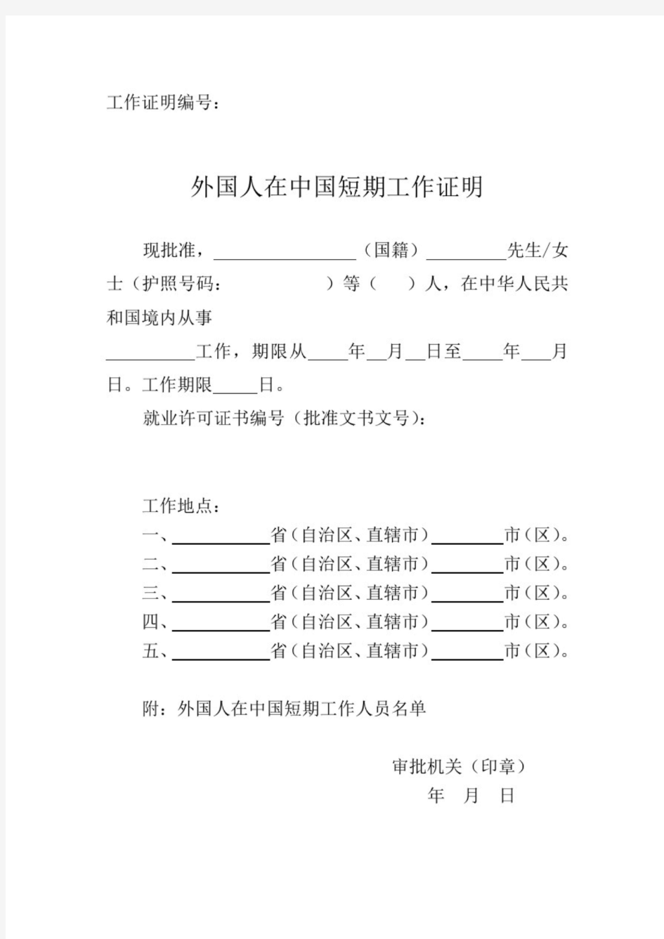 外国人在中国短期工作证明(中英文样式)