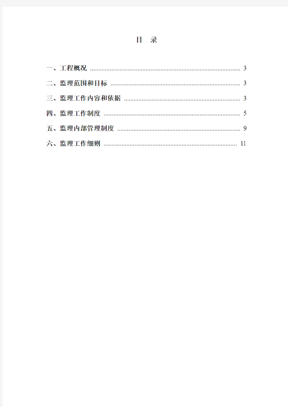 护岸工程监理实施细则