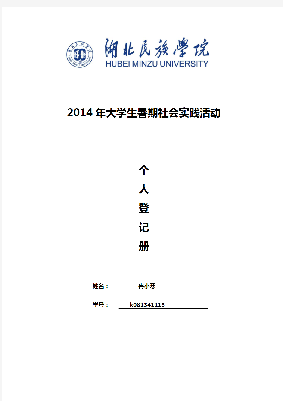 暑期社会实践日志15篇