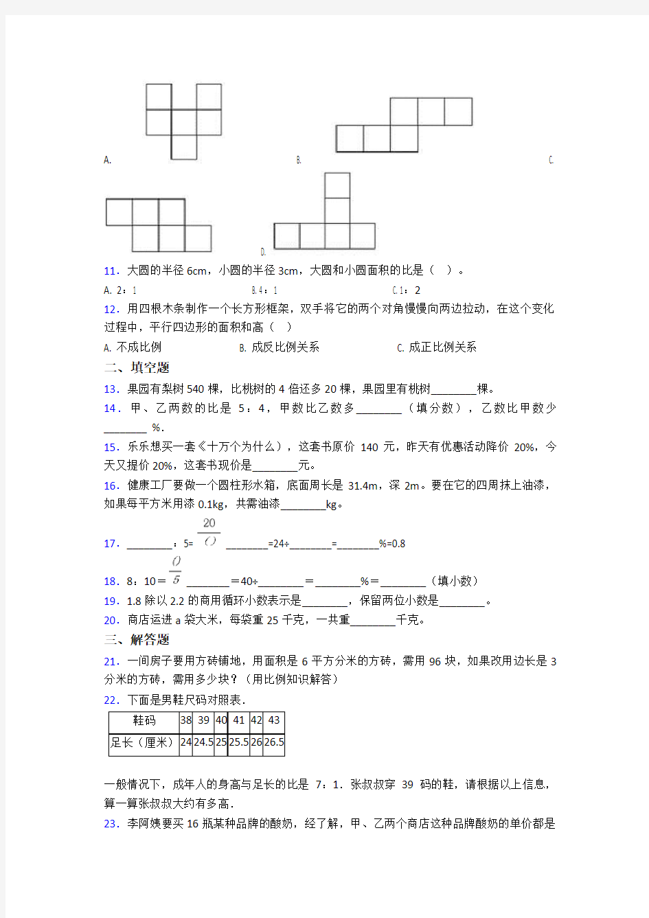 【常考题】小学数学小升初试题(附答案)