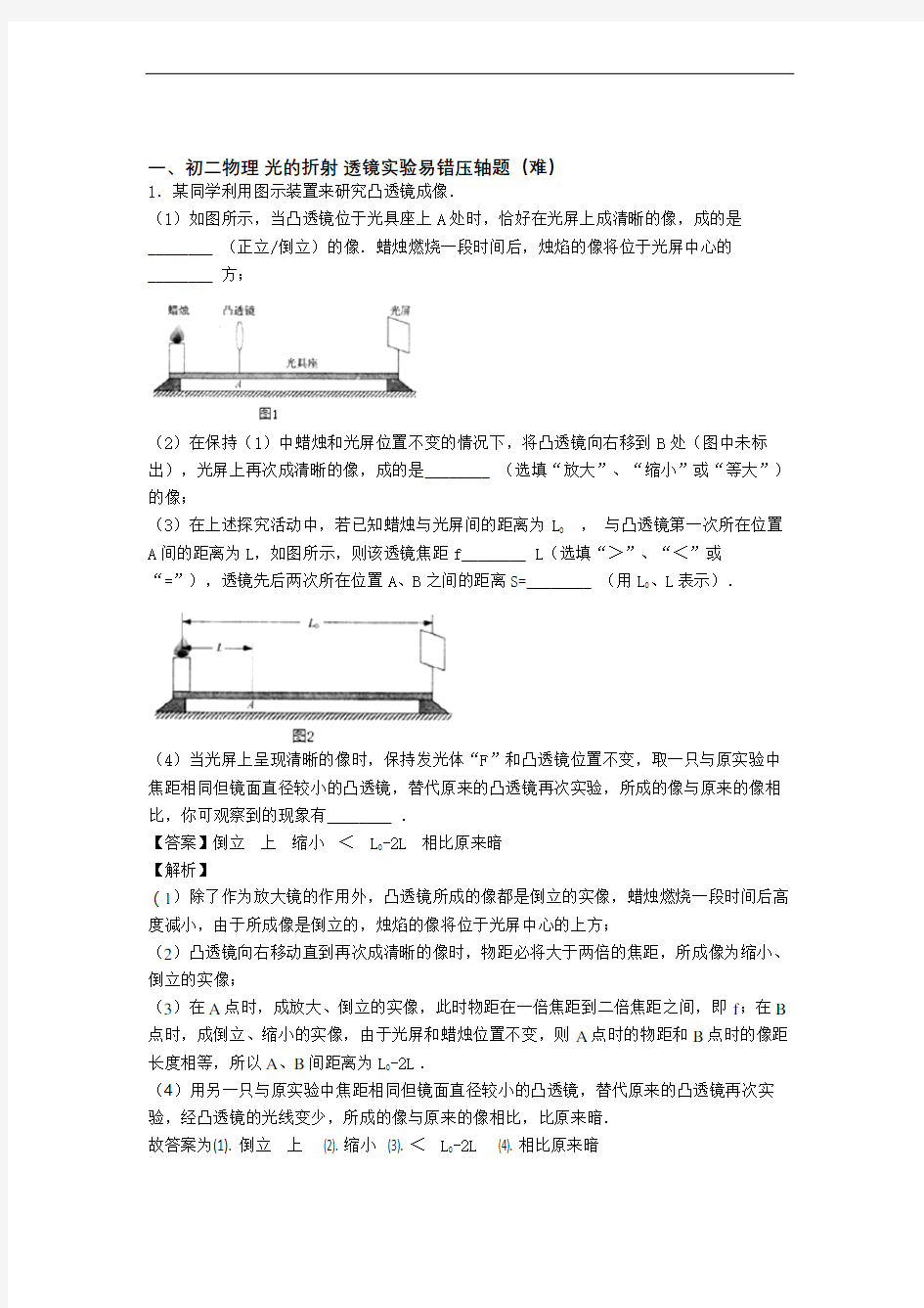 八年级光的折射 透镜单元测试题(Word版 含解析)