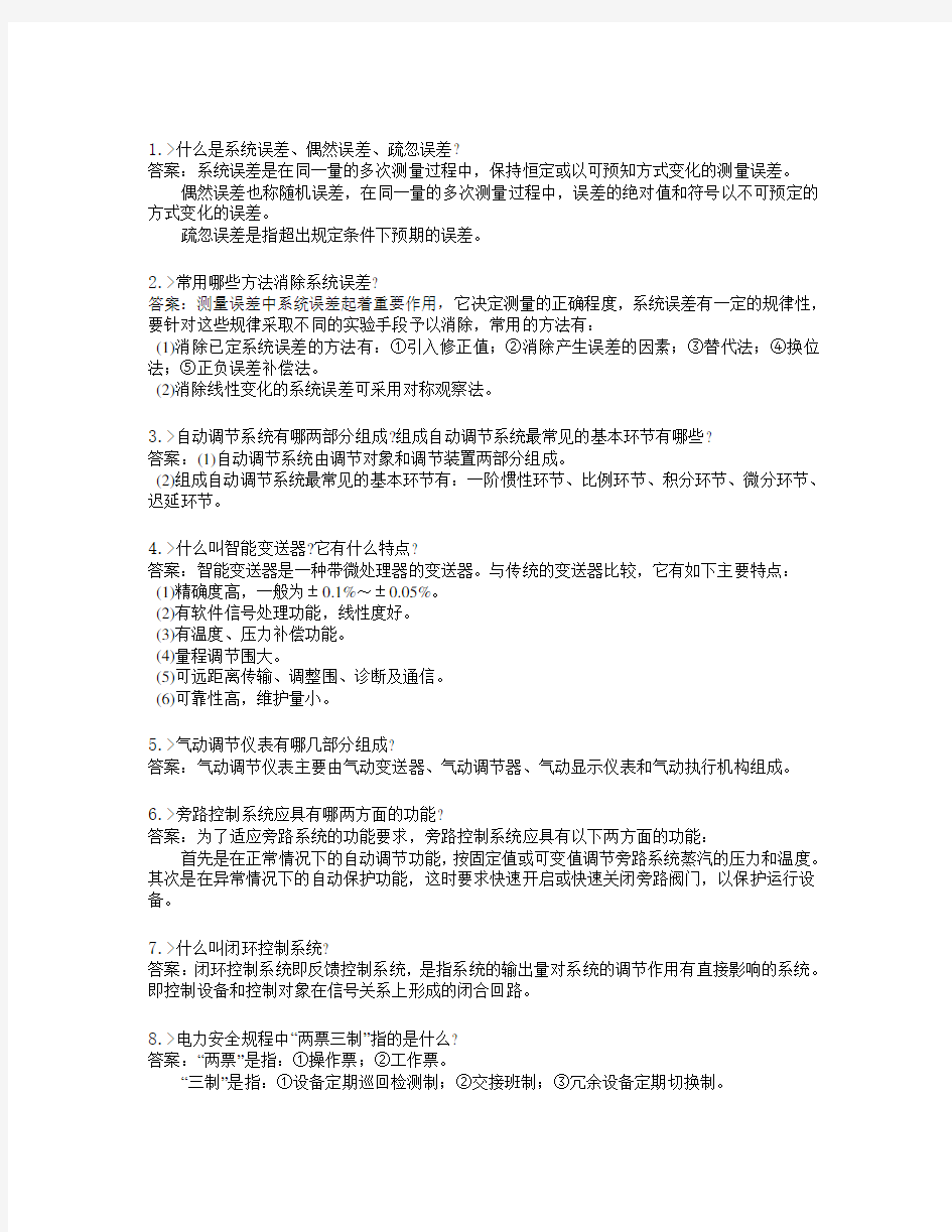 热控专业精彩试题-热工自动技能鉴定问答题