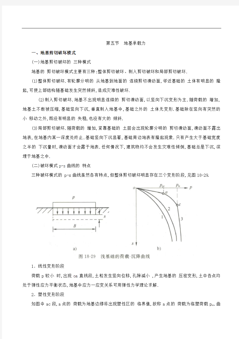 注岩土力学讲义土的抗剪强度[详细]