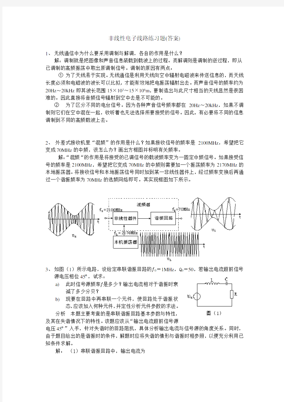 非线性电子线路练习题(答案)