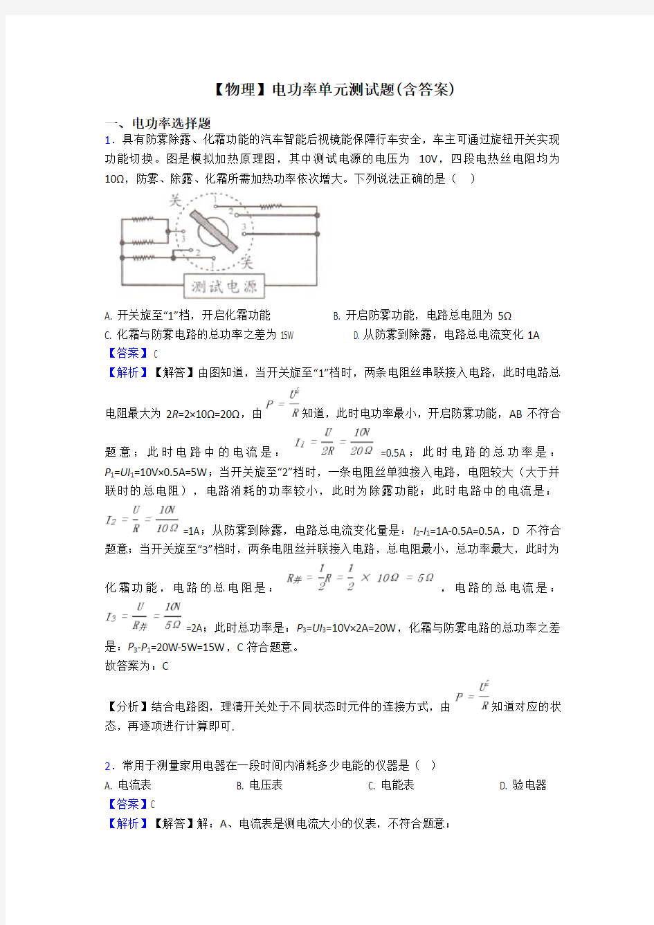 【物理】电功率单元测试题(含答案)