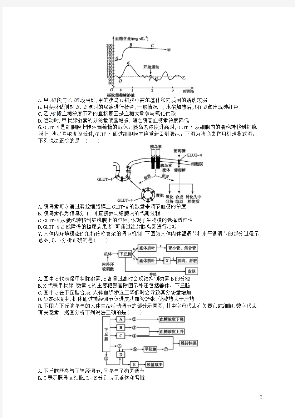 (新课标)2020高考生物二轮复习 专题三 动物生理学 专题突破练8 人体的稳态与免疫