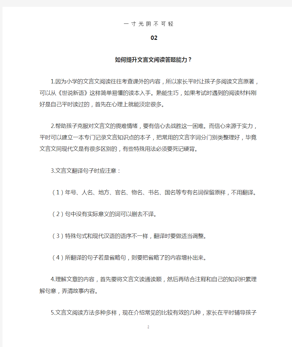 小学文言文阅读的出题方法及答题技巧.doc