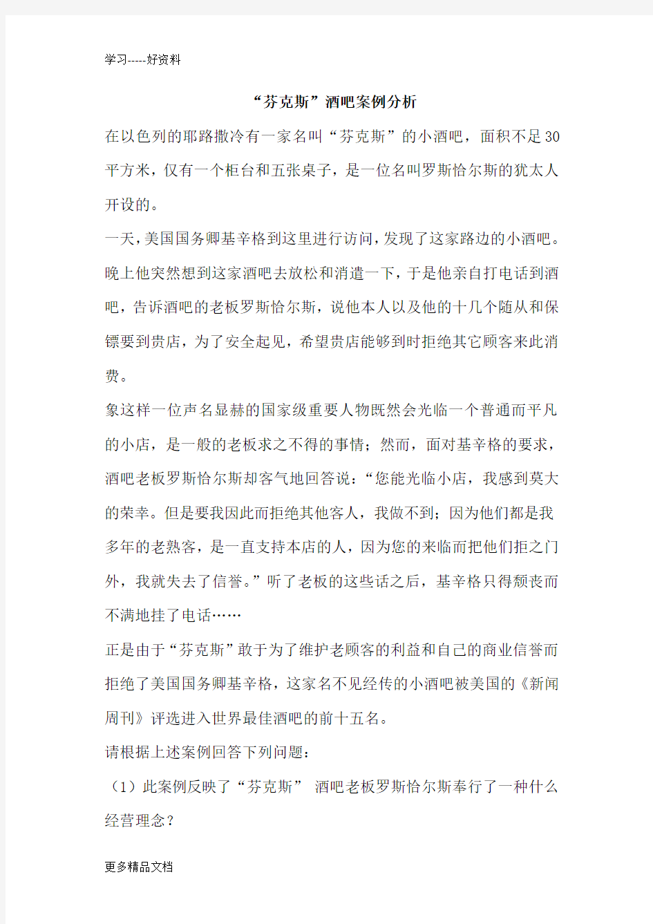 客户服务经典案例分析与答案汇编