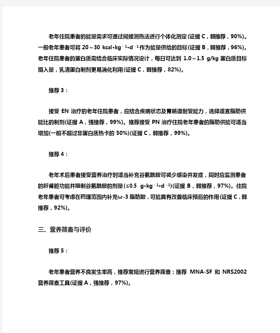 中国老年患者肠外肠内营养应用指南(2020)