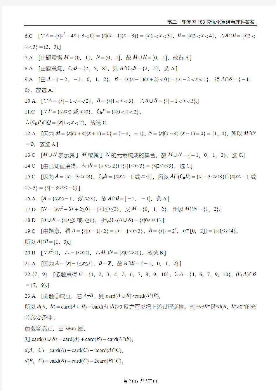 2017高考数学高三一轮复习优化重组卷理科参考答案