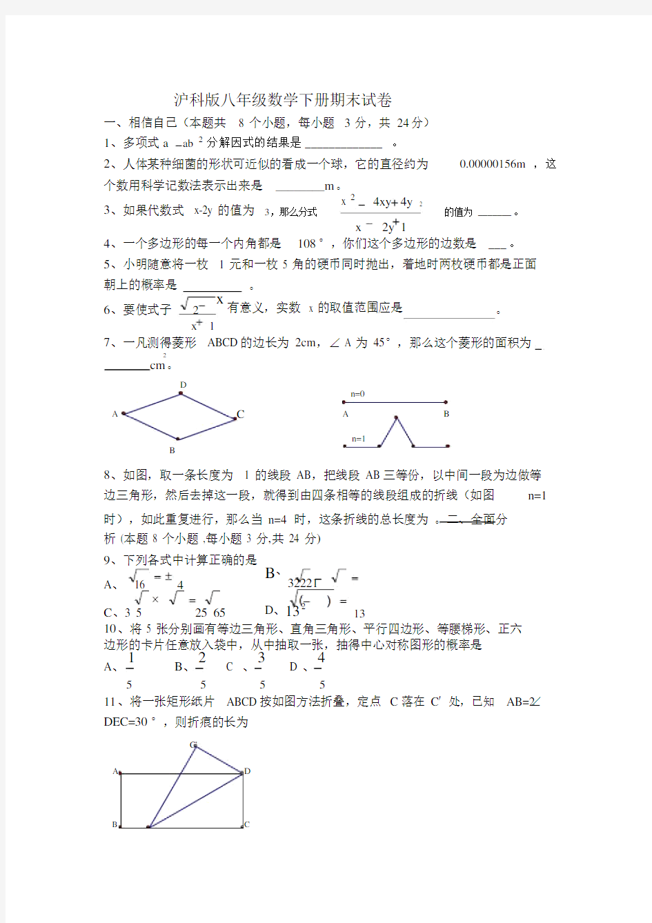 沪科版八年级数学下册期末试卷