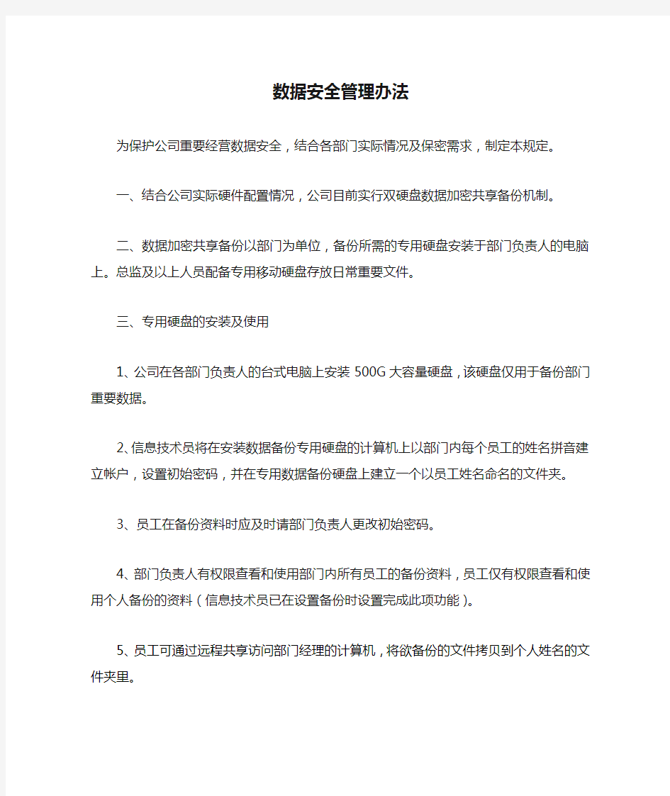 数据安全管理办法.doc