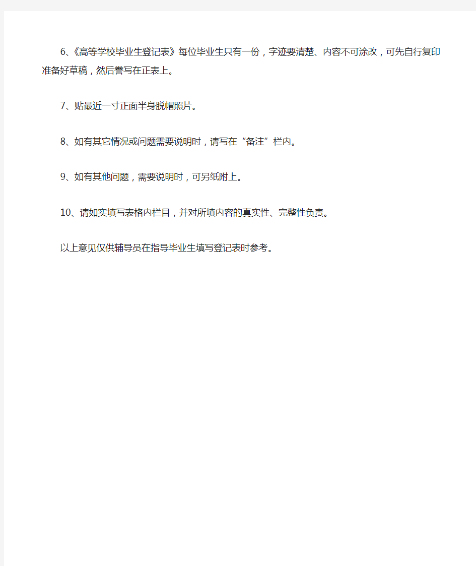 关于填写《上海高校毕业生登记表(本专科生)》