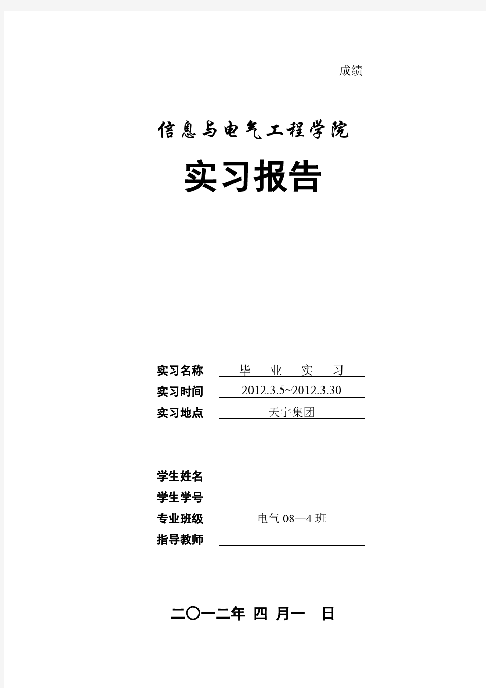 建筑电气毕业实习报告