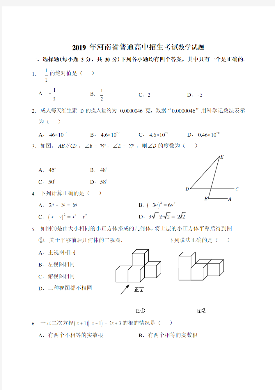 2019年河南省中考数学试题及答案