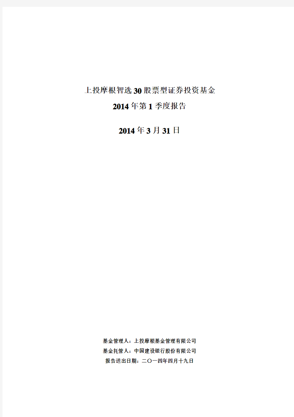 天弘基金普通开放式季报模板---上投摩根基金管理有限公司