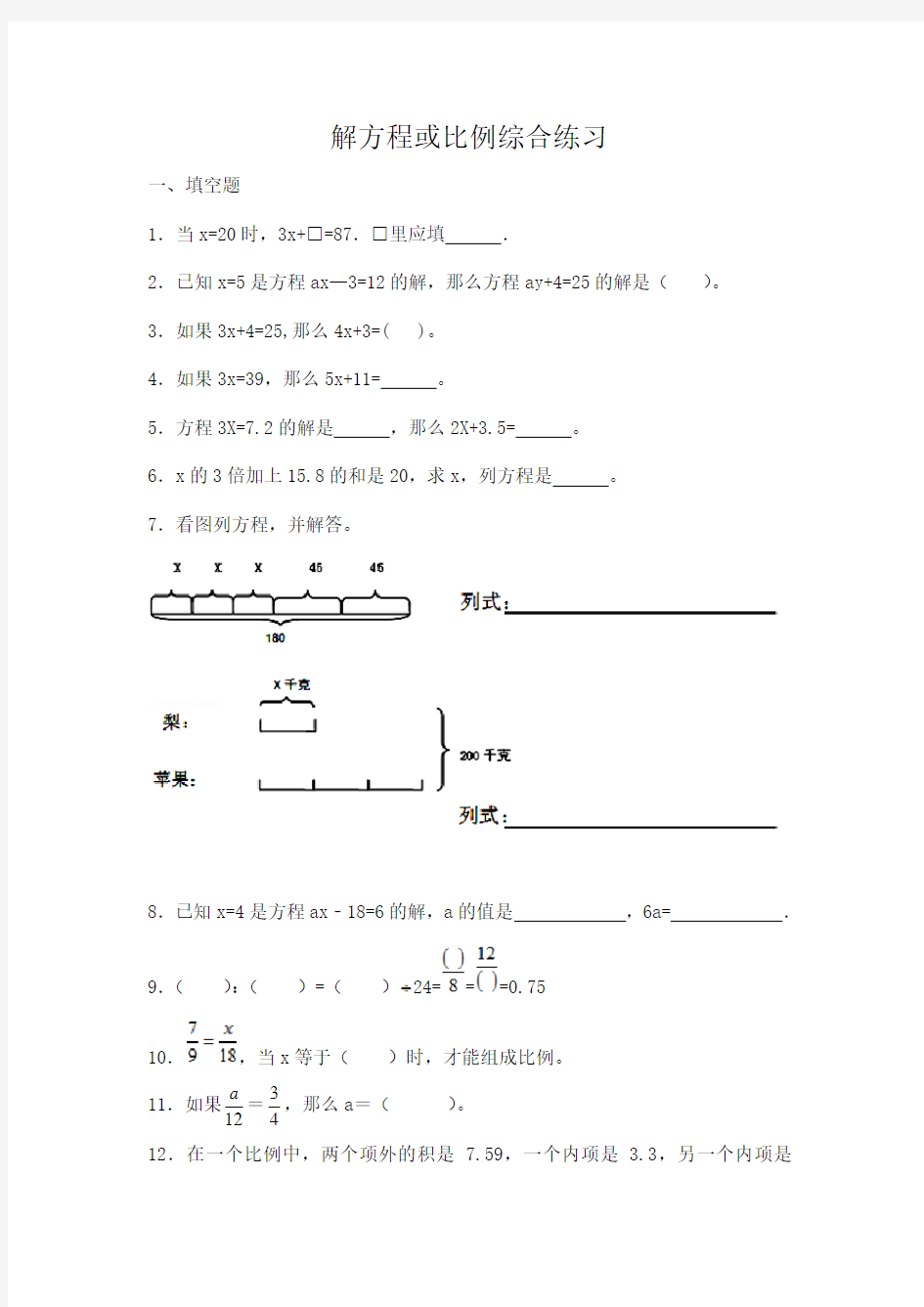 小学数学计算题专题七   解方程或比例综合练习(含答案)(精品)