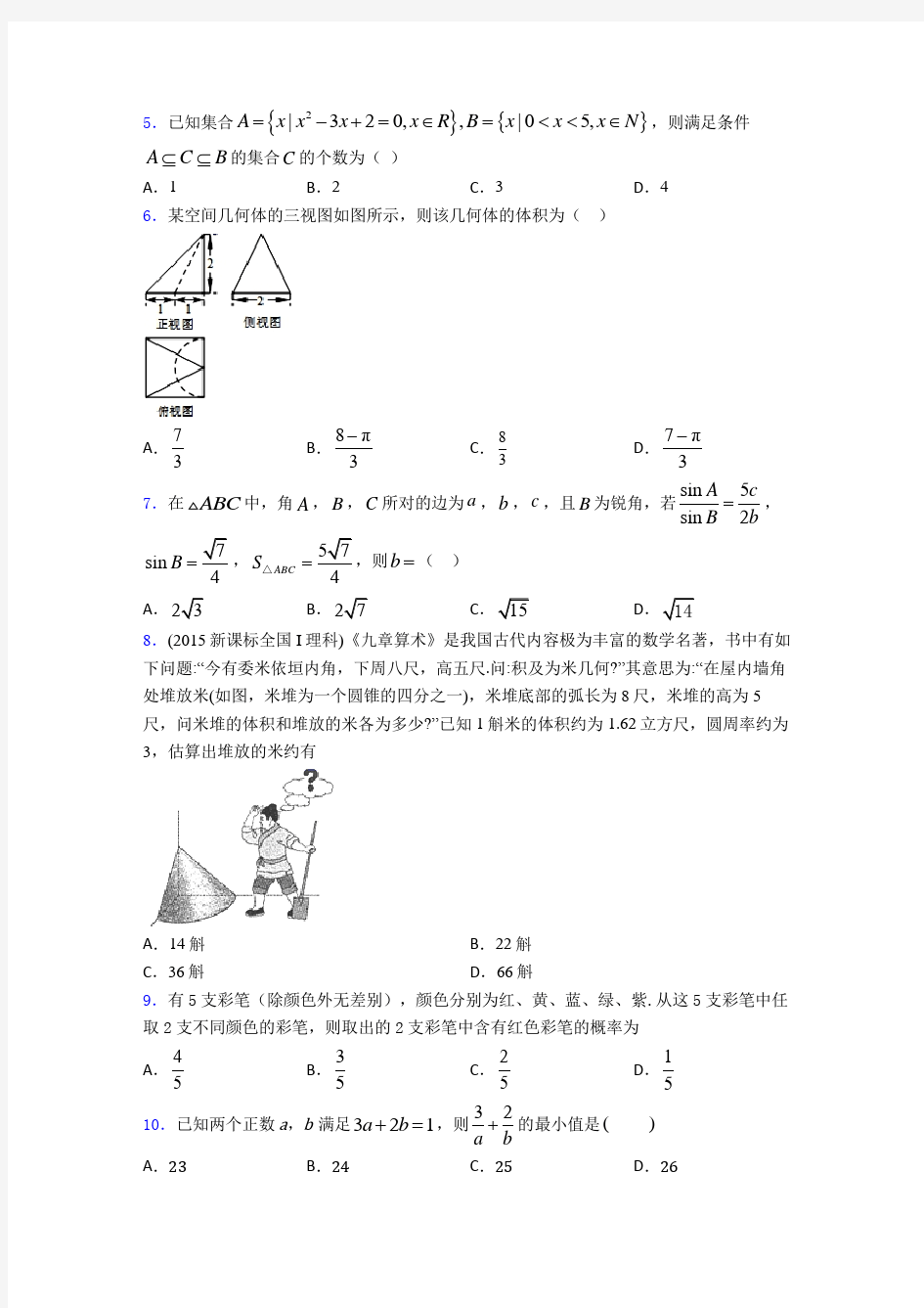 2020-2021重庆第二外国语学校高一数学下期末第一次模拟试题(带答案)