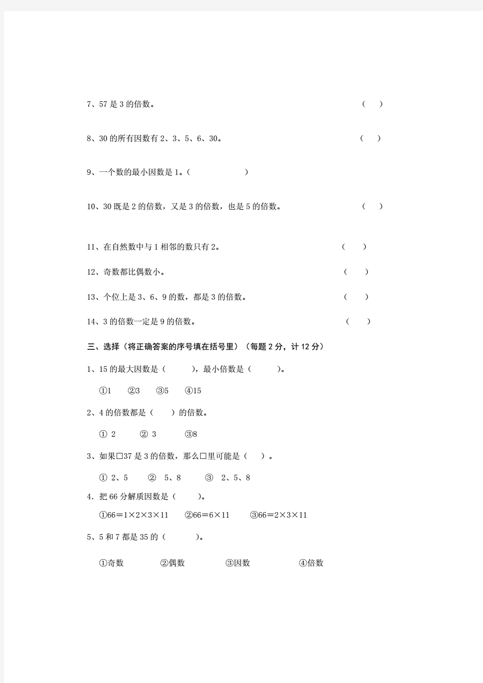 人教版小学五年级数学下册周周练及答案(全册).