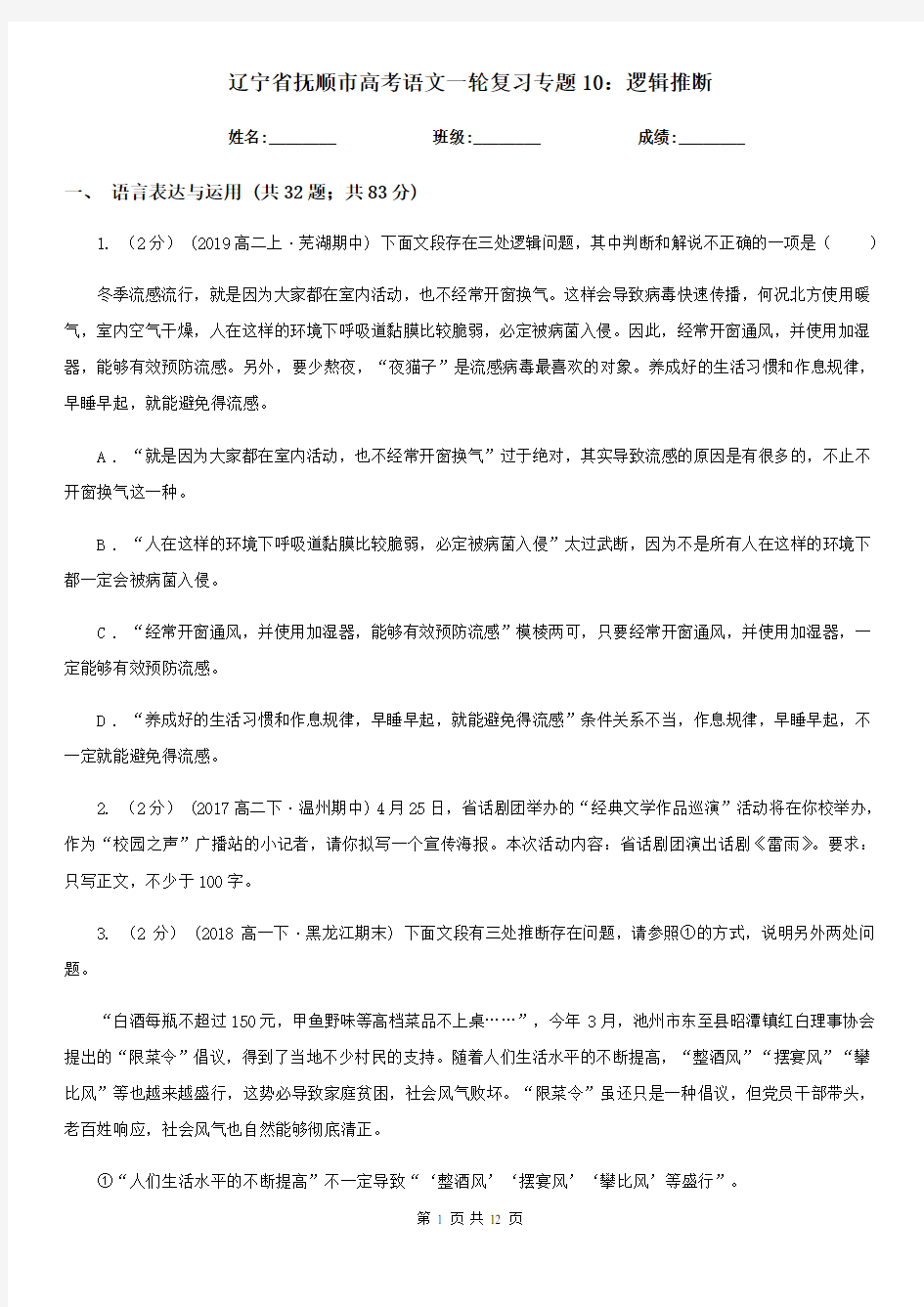 辽宁省抚顺市高考语文一轮复习专题10：逻辑推断