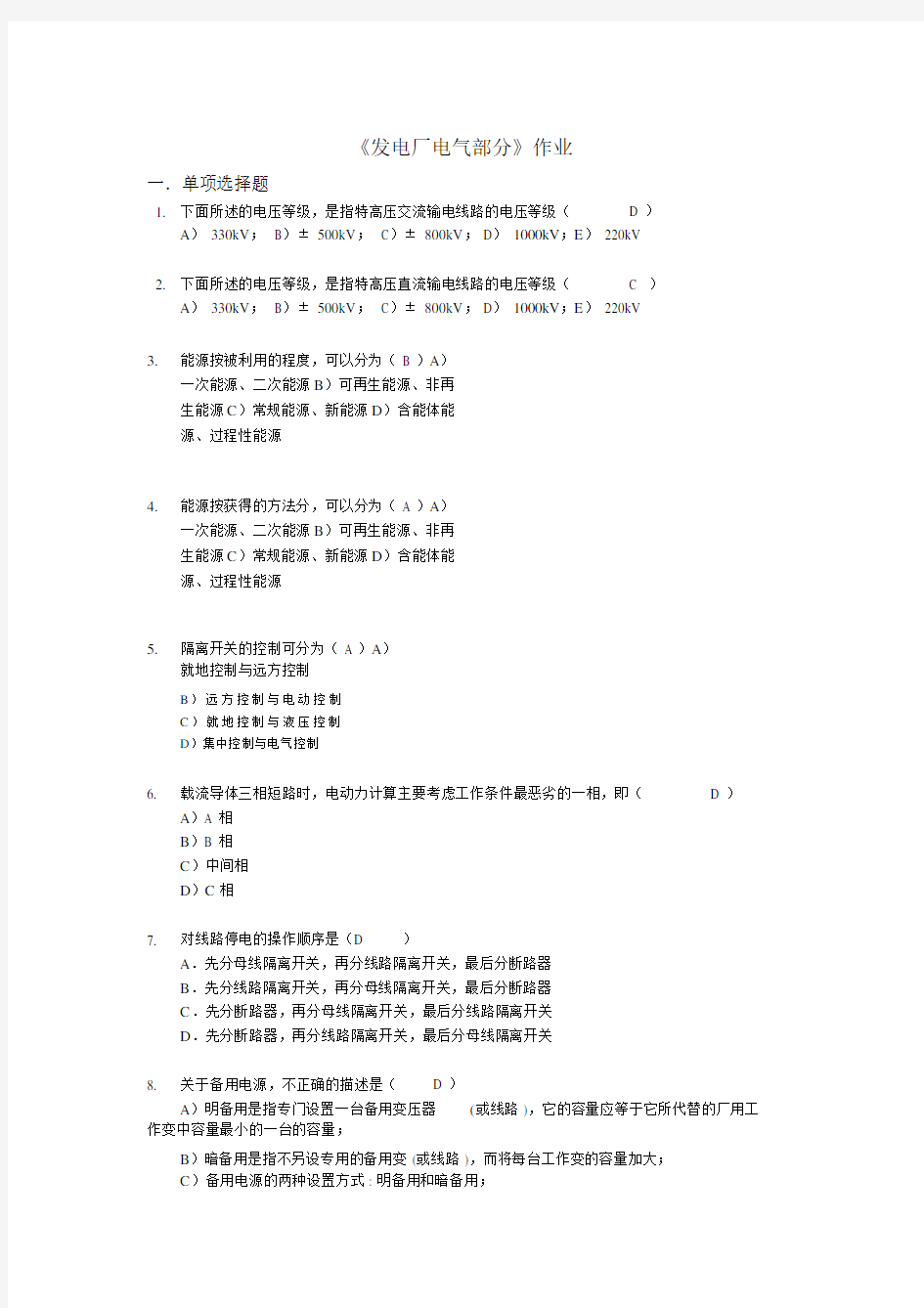 发电厂电气部分2019第1学期作业【答案】.doc