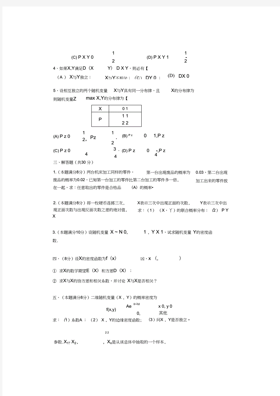 中国民航大学《概率论与数理统计》期末考试试题及答案B[1].
