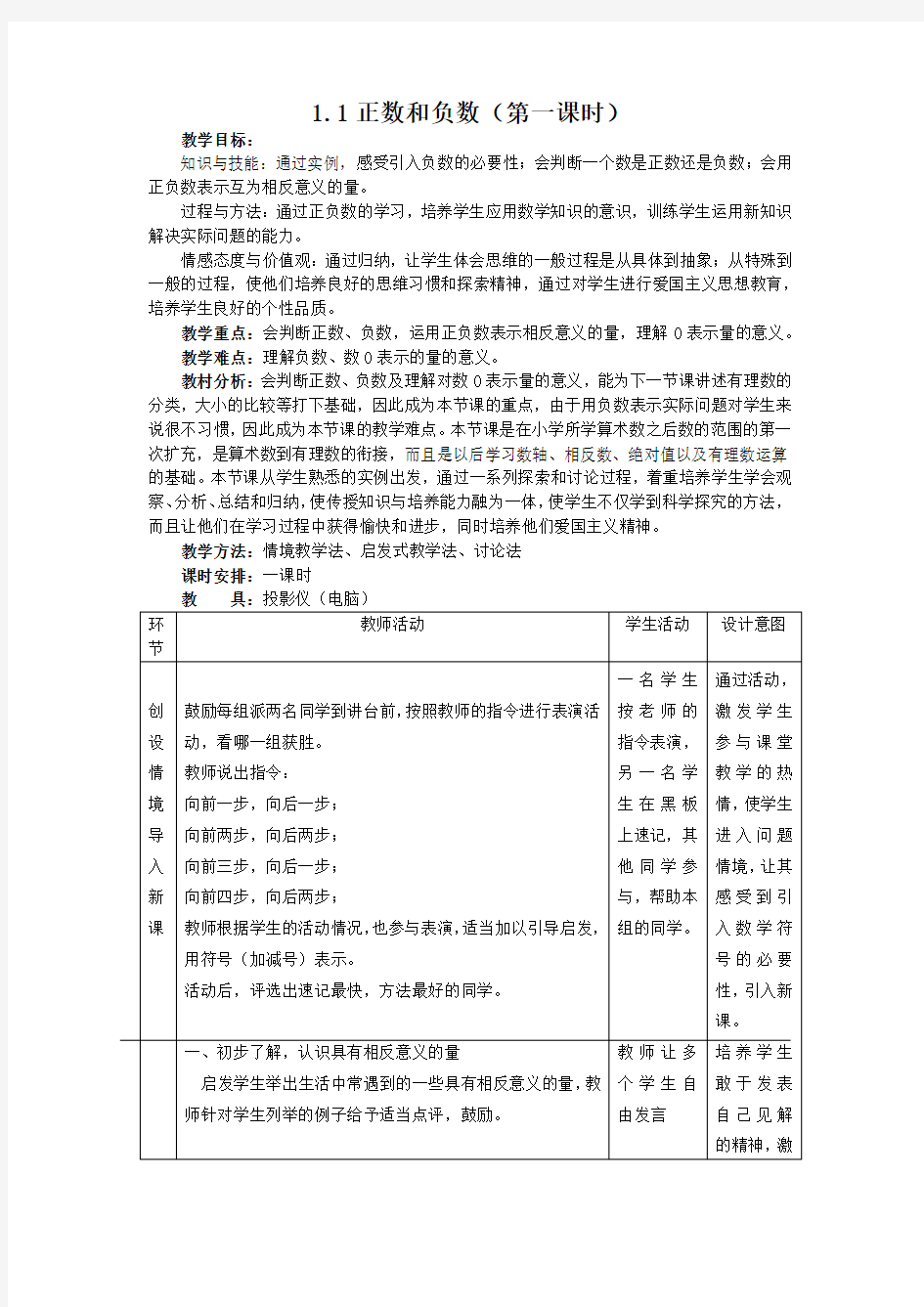 最新冀教版七年级数学上册全册教案