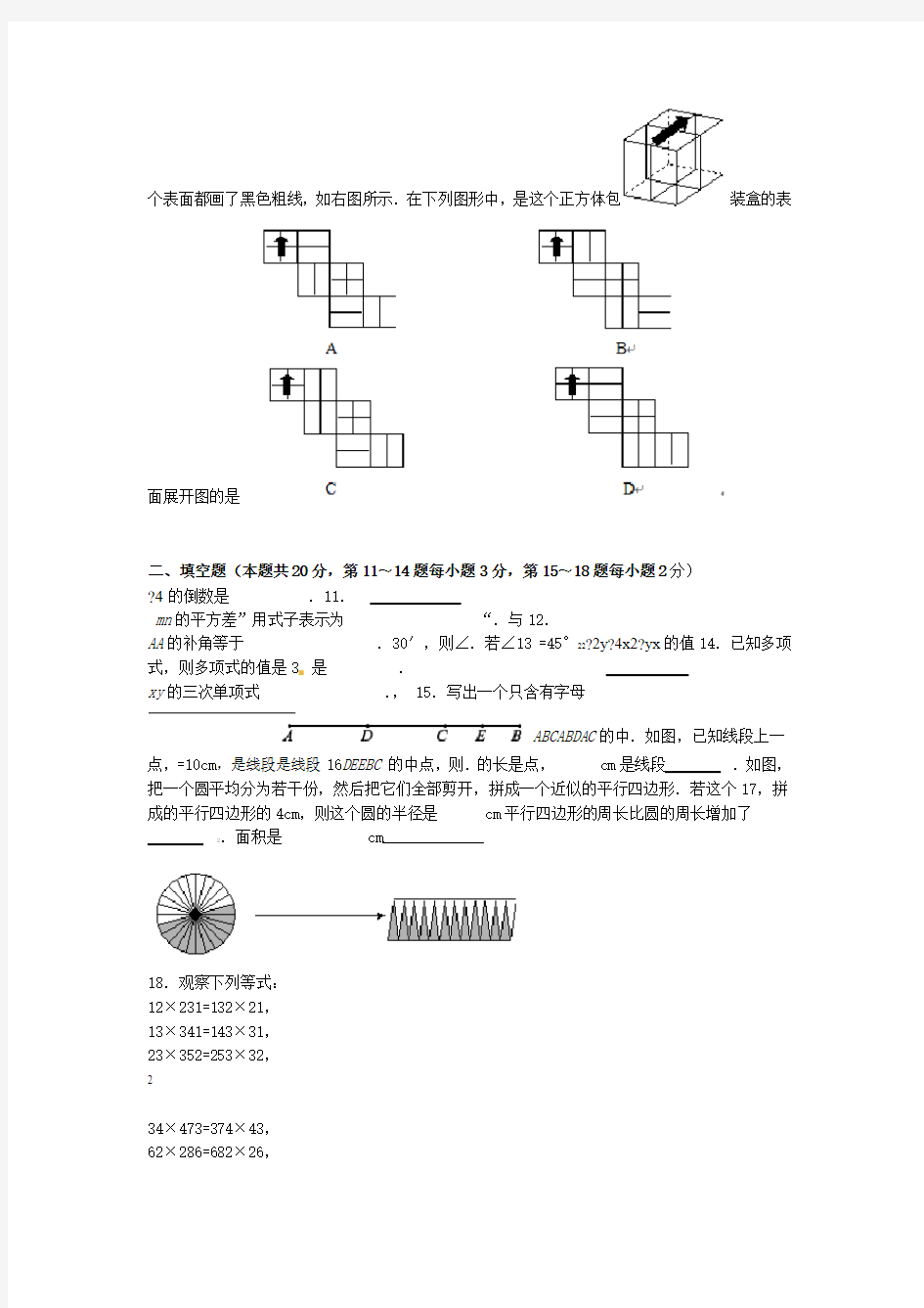 北京市西城区 七年级数学上学期期末考试试题