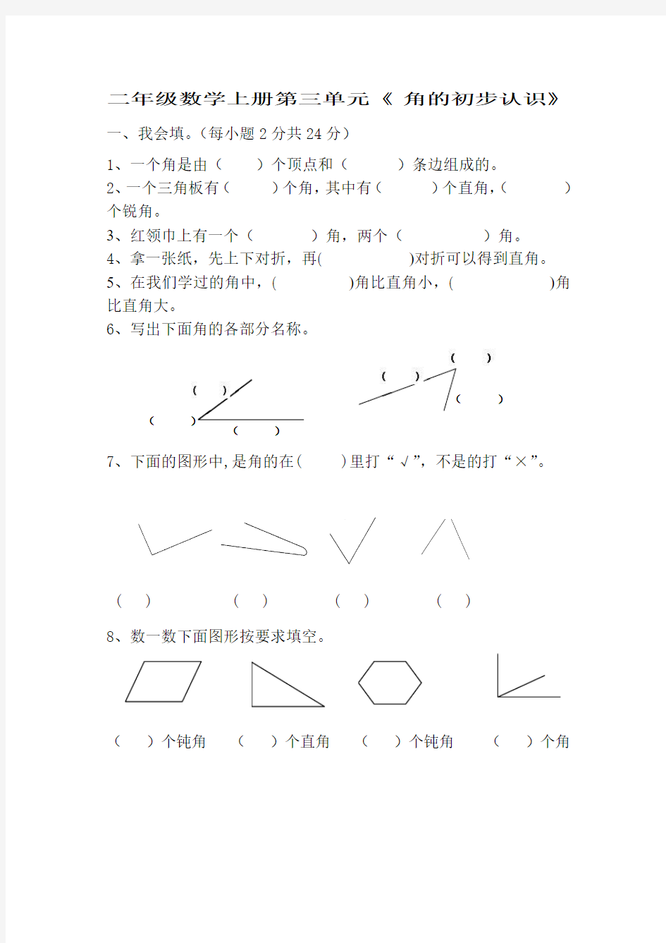 小学数学二年级上册及答案